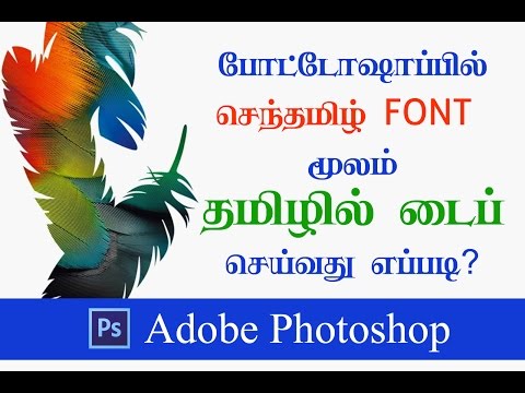 How To Tamil Font Type In Photoshop - Part 15