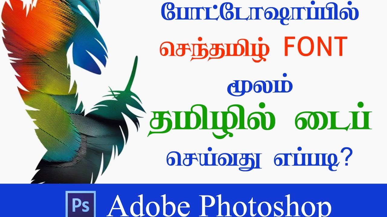 Download tamil fonts free download for photoshop