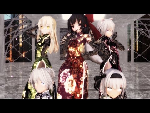 【東方MMD】チャイナドレスが似合う少女たち【霊夢･魔理沙･咲夜･妖夢･椛】