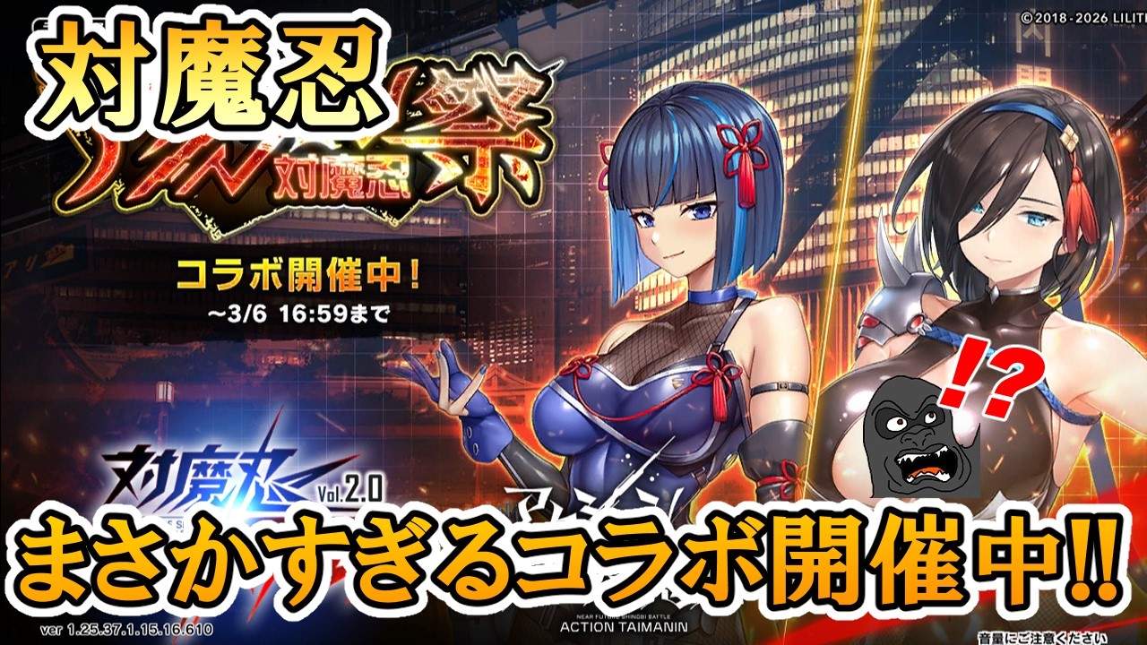 対魔忍RPGXで現在開催中のコラボ『アクション対魔忍祭』について