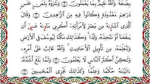 سورة يوسف برواية إسحاق عن خلف ــ الشيخ مفتاح السلطني