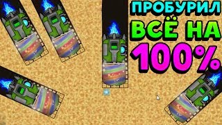 ПРОБУРИЛ ВСЁ НА 100%! - Reach the Core