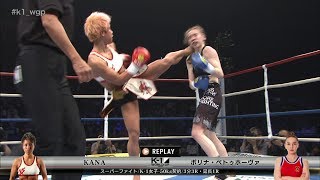 【】KANA vs ポリナ・ペトゥホーヴァ【スーパーファイト/K-1女子-50kg契約】2018.3.21 K'FESTA.1