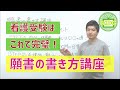 看護学校の願書の書き方講座【KDG看護予備校】