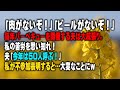 【スカッとする話】「肉がないぞ!」「ビールがないぞ!」毎年バーベキューを開催する夫は大威張り。私の苦労を思い知れ!夫「今年は50人呼ぶ!」私が不参加表明すると…大変なことにw