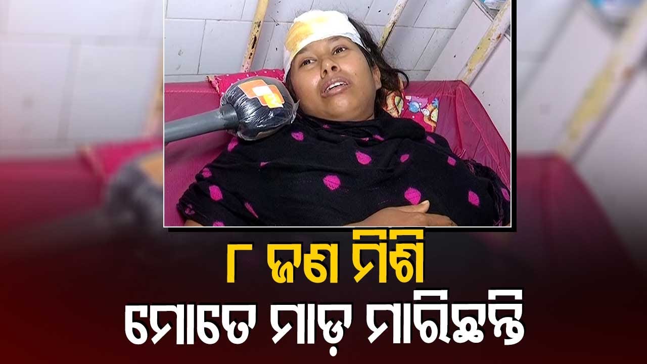 Reaction Of Kendrapara Woman Assaulted By Relatives