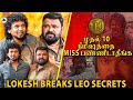 Lokesh Exclusive | I know what people want.. Lokesh is confident about Leo | Gobinath