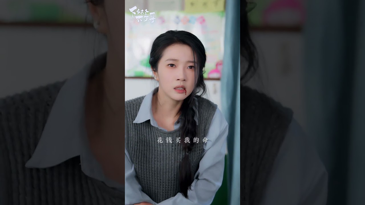 千金支教藏鋒芒：逆風翻盤之路