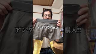 ユニクロは買うな!グンゼのボクサーパンツ買ってみた正直な感想!!
