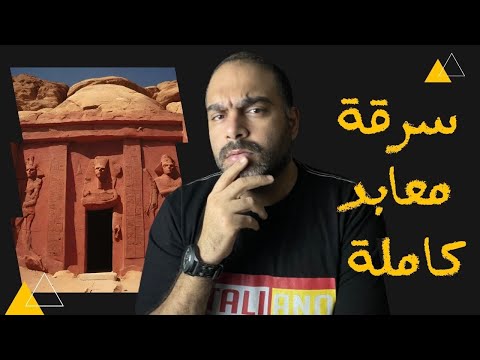 سرقة اثار مصر من المتحف البريطاني