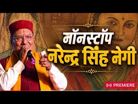 सदाबहार 🌷 गाने - नरेंद्र सिंह नेगी नॉनस्टॉप | Pahadi Nonstop Songs | Old is Gold Song 