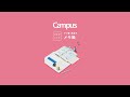 【Campus】 まなびレシピ メモ勉