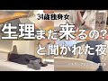 【女1人ホテル飲み】34歳の女はどうやら更年期らしい、、地獄のセクハラ出張のはじまり/今宵は駄菓子呑みを楽しむ【ひとり飲み】