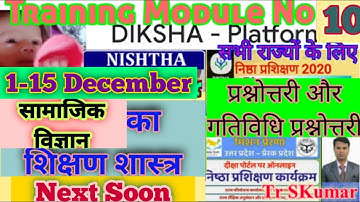 👉🌈 निष्ठा प्रशिक्षण 🇮🇳 Module-10 प्रश्नोत्तरी 👨‍👩‍👧‍👧 सामाजिक विज्ञान का शिक्षण शास्त्र 💐महत्वपूर्ण