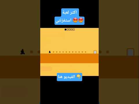 والله هاللعبة خربت أعصابي   ريمكس