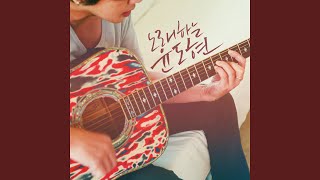 Video thumbnail of "Yoon Do-hyun - 빗소리 (feat. 옥상달빛) (The Sound of Rain (feat. OKDAL))"