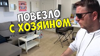 ИСПАНИЯ. НАМ ОЧЕНЬ ПОВЕЗЛО С ХОЗЯИНОМ КВАРТИРЫ, КОТОРУЮ АРЕНДУЕМ