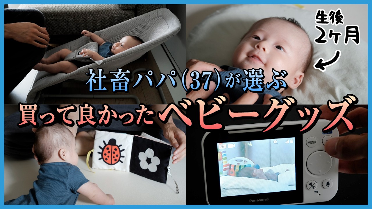 Japanese Families] 18 Great Baby Products [2 Months Old] - YouTube