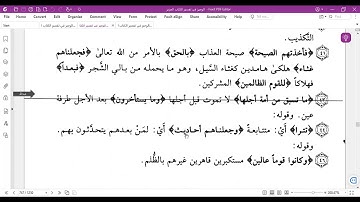 #الوجيز_الواحدي (17) سورة المؤمنون، الجزء الثامن عشر./الإمام الواحدي(٤٦٨هـ).