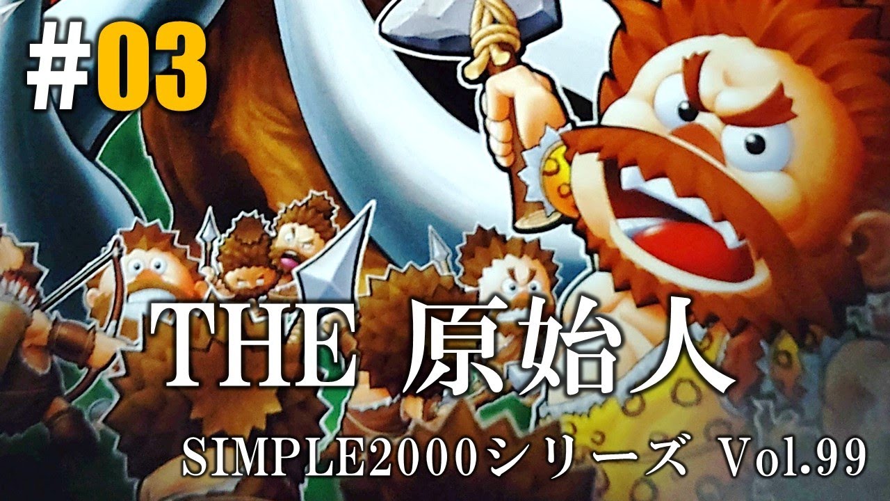 人類づくり群れづくり「THE 原始人」#03 - YouTube