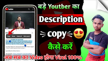 Description Copy Kaise Kare । किसी भी Youtube Video का Description Copy कैसे करे ।