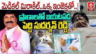 BIG BREAKING LIVE🔴: ప్రాణాలతో బయటపడ్డ పెద్ది.! | Peddi Sudarshan Reddy Health Update | ANN Telugu