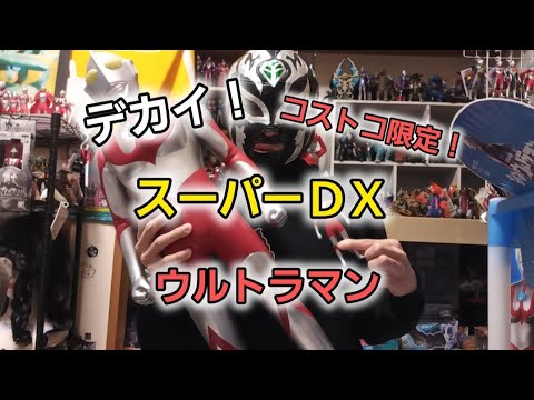 Costco Exclusive] Super DX Ultraman is so cool! [Review] - YouTube