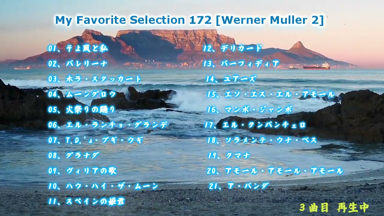 My Favorite Selection 172 [Werner Muller 2] - YouTube