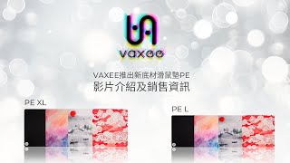 【新品未開封品】VAXEE Pcute 2025HNY PEL VAXEE PE L Pcute 2025 HNY_滑鼠墊_一般商品_商品| VAXEE 繁體