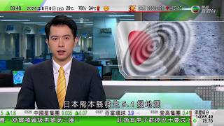 0900 無綫早晨新聞|日本熊本縣5.1級地震|伊朗局勢|伊朗稱與阿曼就海峽航道接近達成協議 新臨時航道將通過其領海|美國北卡州住宅槍擊案 釀三死一傷|TVB News
