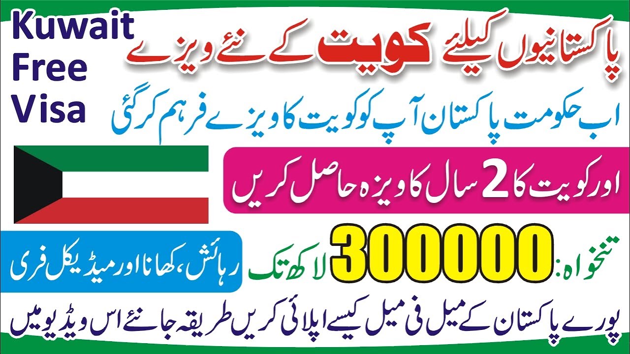 Kuwait Visa for Pakistani 2022 Apply Online - How to Apply for Kuwait Visa From Pakistan -Kuwait OEC