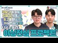 [2024 수업혁신사례 연구대회 사례발표] 나,너,우리: 이심전심 프로젝트(1)