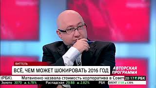 24 12 15 Степан Демура на РБК Виттель