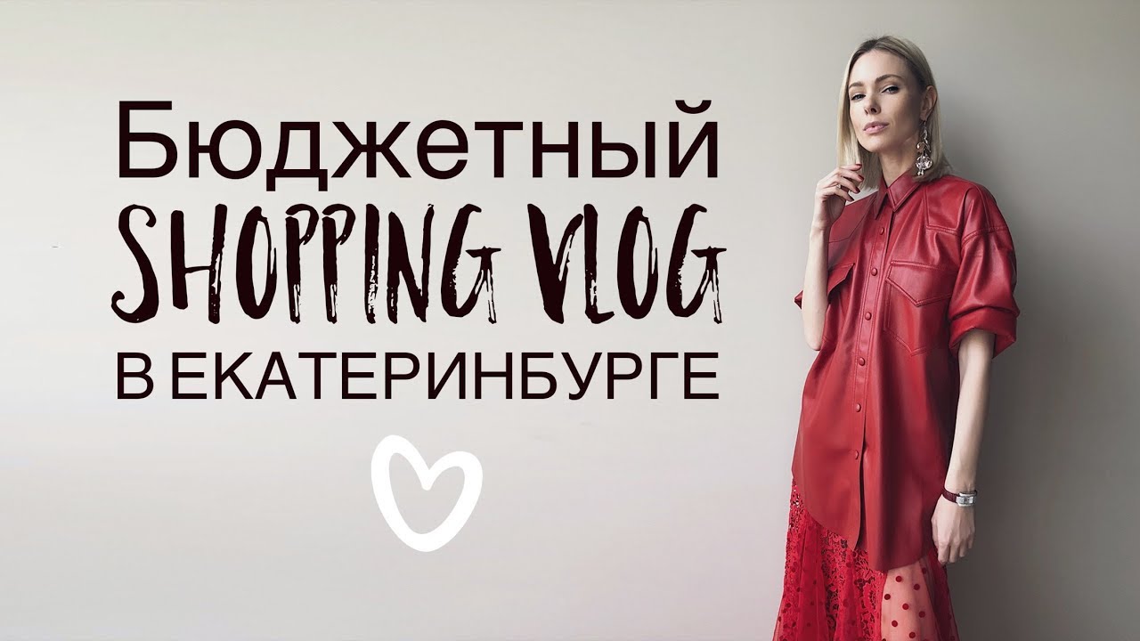 Vlog #25: Бюджетный шопинг (Reserved, Marks & Spenser) - YouTube