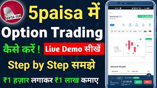 5paisa me option trading kaise kare | How to do option trading in 5paisa, 5paisa option trading demo screenshot 3