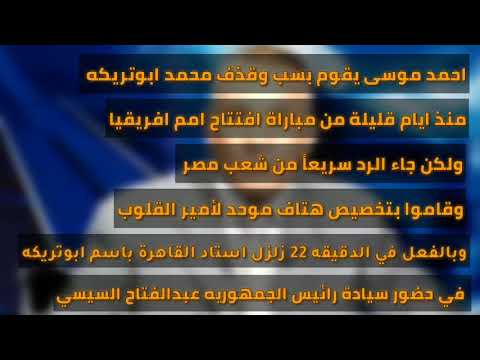 إرهابي القلوب أبوتريكة