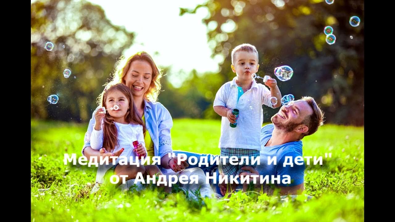 Медитации родители. Счастливая семья. Счастливый ребенок. Счастливые люди на природе. Счастливый ребенок с родителями.