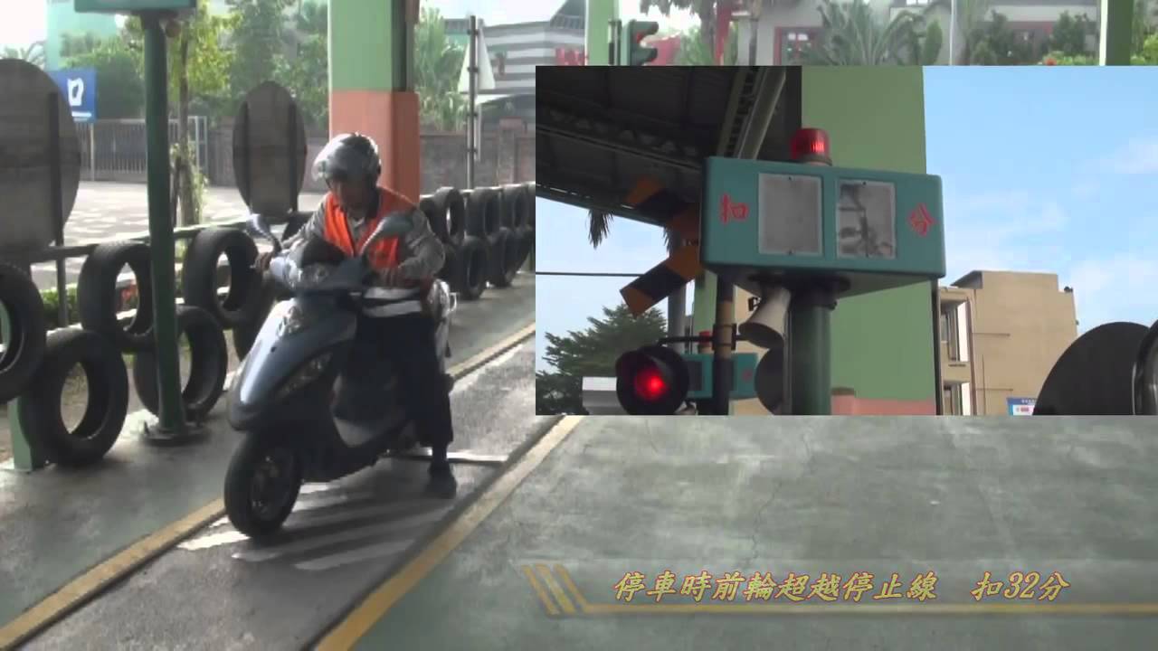 高雄區監理所機車路考說明 Youtube