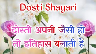 If friendship is like ours then it makes history...🙏 Dosti Shayari for Friends 👬 Friendship Shaya... screenshot 5