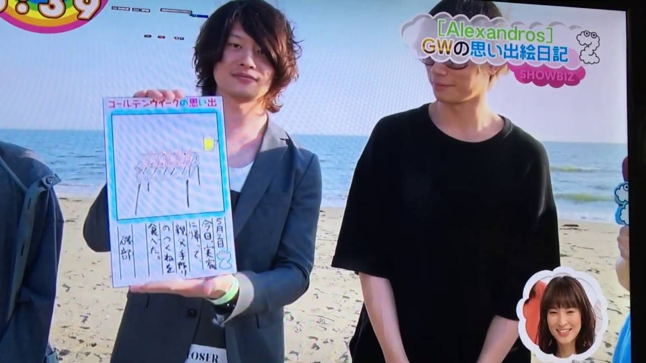 Alexandros 【ゴールデンウィークの思い出絵日記】new wall