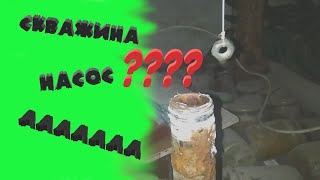 Неудачная промывка скважины - как промыть скважину