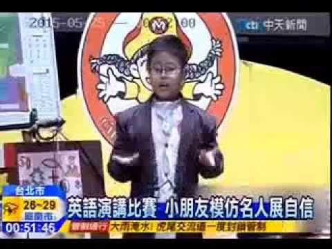 【快樂瑪麗安】第九屆英語「唱作俱佳」說故事暨「名人模仿」演講全國總決賽 中天新聞報導