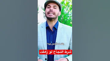 زهقت من عدم تحقيق هدفك الحل دكريم على فكر تانى فكرجديد 