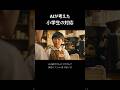 AIが考えた小学生の対応#ai動画 #aiyoutubeshorts #ハラスメント #コメディ