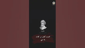 ثقف نفسك اقوال وحكم عميقة للفيسلوف كونفوشيوس وفيثاغورت قد تساعدك على فهم الحياة 