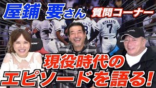 【巨人長嶋さんにヒゲを生やしながらプレーを許可された！？】視聴者から届いたコメント、質問に答えていきます！【質問コーナー】