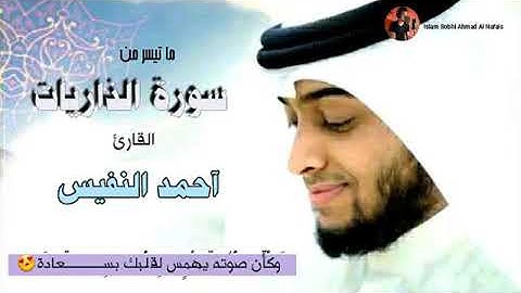 {فَفِرُّوا إِلَى اللَّهِ ۖ إِنِّي لَكُم مِّنْهُ نَذِيرٌ مُّبِينٌ} ما تيسر من سورة الذاريات
