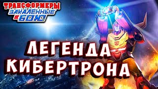 НОВЫЙ в Бою Forged To Fight  513, бот родимус прайм легенда трансформеров трансформеры закаленные.