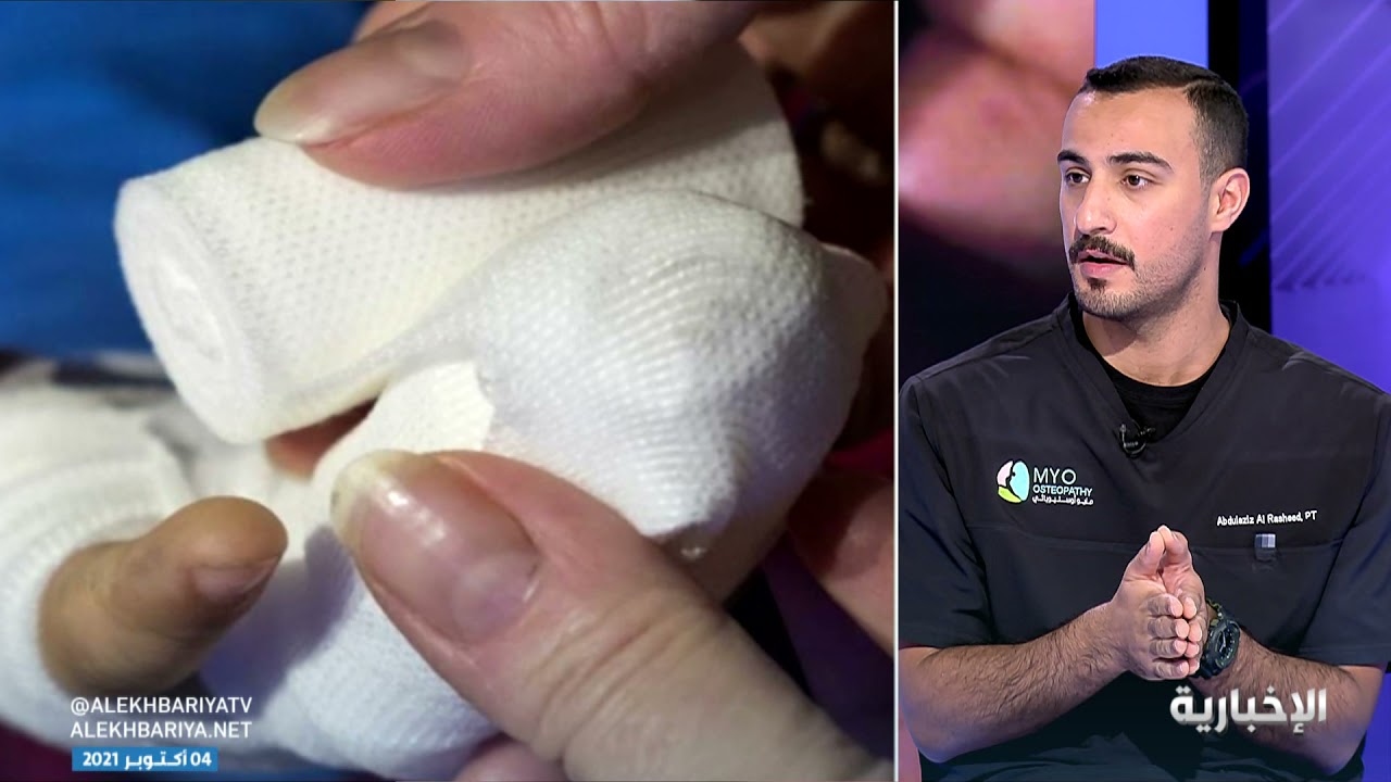 عبدالعزيز الرشيد لـ #لبرنامج_اليوم: الممارسات الخاطئة تحدث تراكمات جسدية لابد من تشخيصها وعلاجها