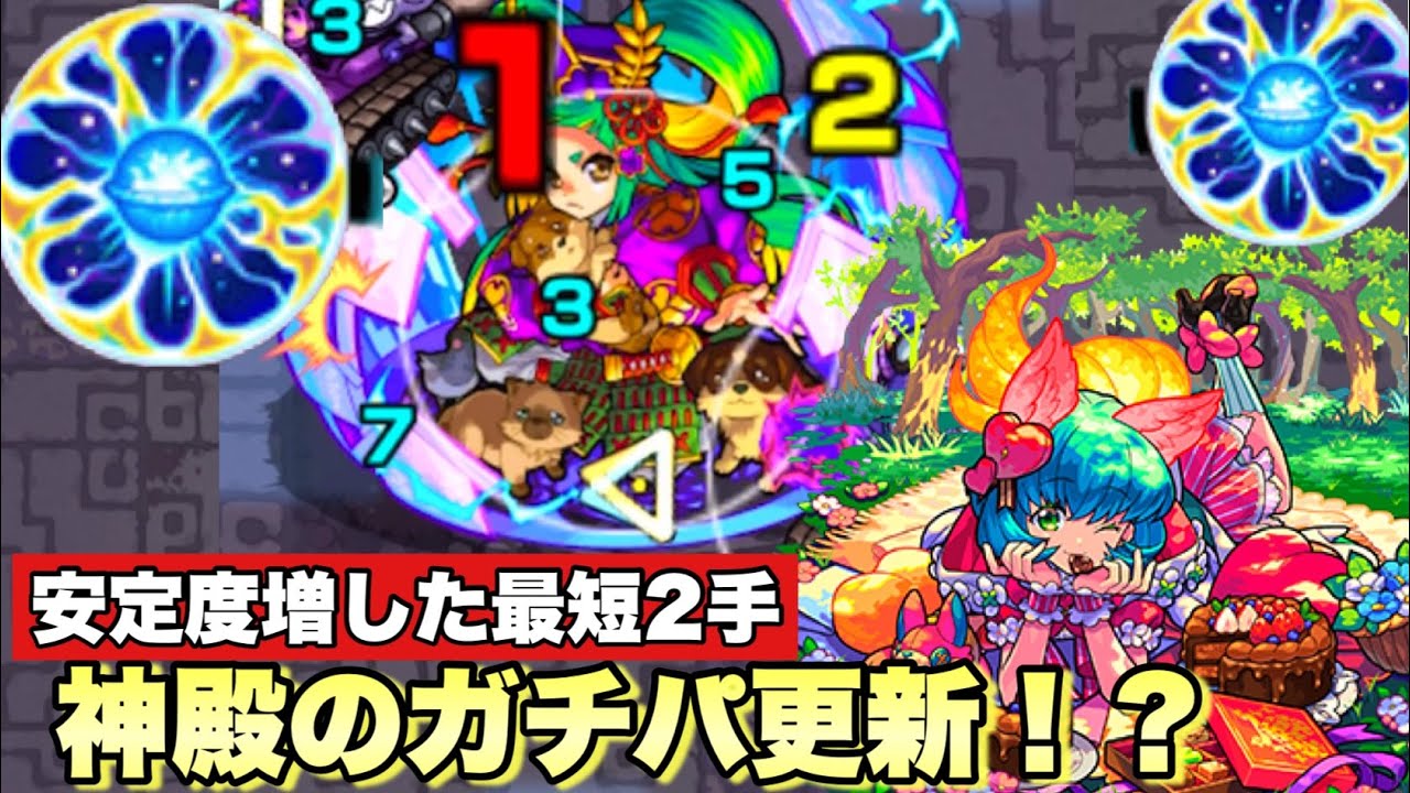 【ノンノが原生の神殿のワンパン枠の補助に！？】恒常キャラ最強のアシストスキルを所持！英雄の神殿のワンパンの補助として優秀だった！【モンスト】ノンノ真獣神化